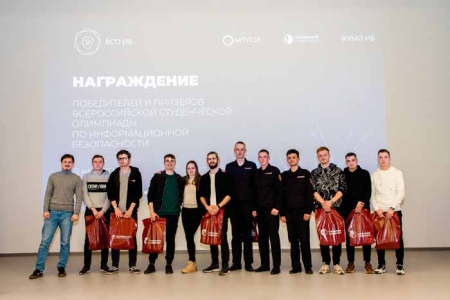 МТУСИ наградил победителей Всероссийской студенческой Олимпиады по информационной безопасности