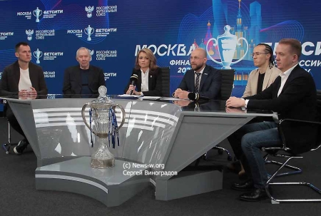 Пресс-конференция, посвященная финалу БЕТСИТИ Кубка России