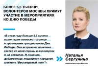 Более 5,5 тысячи волонтеров Москвы примут участие в мероприятиях ко Дню Победы