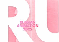 Каталог актуальной российской анимации-2022