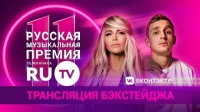 Топовые блогеры откроют секреты закулисья Русской Музыкальной Премии телеканала
