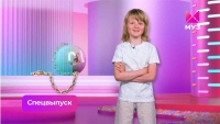 1 июня эфиром «МУЗ-ТВ» управляют дети!