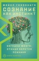 В поисках сознания: Политехнический музей приглашает на презентацию книги о загадках мозга