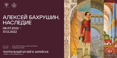 Бахрушинский музей начинает масштабную реорганизацию филиала в Зарайске