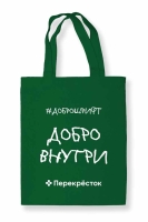 «ПЕРЕКРЁСТОК» ОБНОВИЛ ДИЗАЙН «СУМОК ДОБРОТЫ»В ПОДДЕРЖКУ ДЕТЕЙ С ДЦП