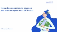Минцифры России 2 июня представило на конференции ЦИПР-2022 новую технологию для экомониторинга
