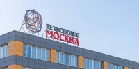 Резиденты ОЭЗ «Технополис “Москва”» создали 1,3 тысячи новых рабочих мест