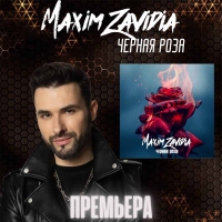 Maxim Zavidia презентовал хит лета «Черная роза»