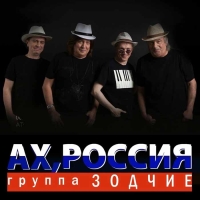 "Ах, Россия!" - группа "Зодчие" впервые споет в Пушкарёв Кафе