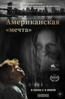 Фильм «Американская «мечта» от продюсеров «Манчестер у моря» и «Призрачная красота». Картина – обладатель приза Венецианского кинофестиваля в номинации «Лучшая режиссура, монтаж и художественная постановка» и приза кинофестиваля SXSW в номинации «Лучший художественный фильм». Режиссеры и авторы сценария: Логан Джордж и Селин Хелд («Современная любовь», «Дом с прислугой», номинация на Золотую пальмовую ветвь за лучший короткометражный фильм «Кэролайн»).