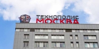 В прошлом году резиденты технополиса «Москва» запатентовали 16 новых изобретений