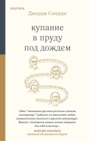 Inspiria и "Эксмо": Дайджест книжных новинок июля