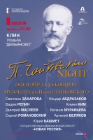 9 июля 2022 года «Чайковский Nights»
