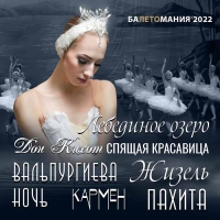 БаЛЕТОмания’22: новый балетный сезон в Москонцерт Холле откроется 29 июля
