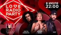 LOVE RADIO ОТКРЫВАЕТ СЕРИЮ ЛЕТНИХ ЗВЁЗДНЫХ ВЕЧЕРИНОК!