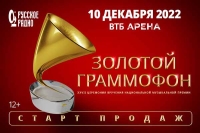 XXVII Церемония вручения Премии «Золотой Граммофон»: билеты уже в продаже
