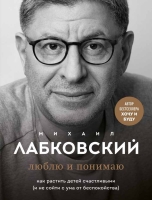 Презентация книги Лабковского в ТАСС