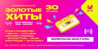 Путешествие во времени, всё «золото» 90-х и 00-х, неожиданные фиты и фееричное шоу на «Дискотеке МУЗ-ТВ. Золотые хиты»