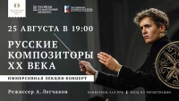 Музыкальные шедевры XX века и знакомство с их создателями: Московский оперный дом проведет иммерсивную лекцию-концерт