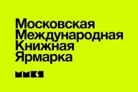 ЭКСМО на 35 Московская международная книжная ярмарка