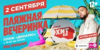 Радио Хит FM официально продлевает лето