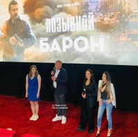 «Позывной "Барон"» уже в прокате