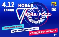 Фестиваль современной и модной музыки «Новая Песня года - 2022» пройдет 4 декабря в Спортивном комплексе МЕГАСПОРТ в 17.00