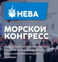 Первый Всероссийский Морской конгресс