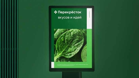 «ПЕРЁКРЕСТОК» ОБНОВИЛ СЛОГАН И ПОЗИЦИОНИРОВАНИЕ БРЕНДА