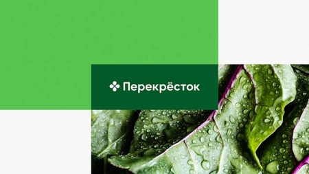 «ПЕРЁКРЕСТОК» ОБНОВИЛ СЛОГАН И ПОЗИЦИОНИРОВАНИЕ БРЕНДА