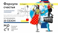 «ФОРМУЛА СЧАСТЬЯ»