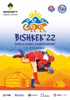 Чемпионат мира по самбо будет в Бишкеке