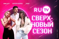 СВЕРХНОВЫЙ музыкальный сезон на телеканале RU.TV