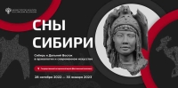 Выставка «СНЫ СИБИРИ»: к 130-летию Транссибирской магистрали