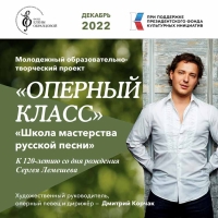 Дмитрий Корчак и Фонд Елены Образцовой представляют: Молодежный образовательно-творческий проект «Оперный класс»