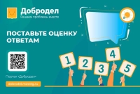 На «Доброделе» теперь можно поставить оценку ответам