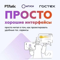 Митап «Простые хорошие интерфейсы»