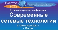 В МТУСИ пройдет Международная конференция MoNeTec-2022