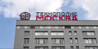 Резидент ОЭЗ «Технополис Москва» стал участником национального проекта «Производительность труда»