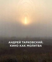 На итальянском телевидении показали фильм Андрея Тарковского-младшего «Кино как молитва»