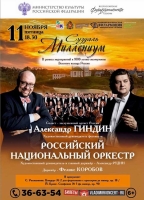 Российский национальный оркестр впервые выступит во Владимире