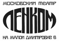 Шефский показ спектакля «ПОД ОДНОЙ КРЫШЕЙ»