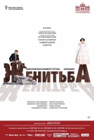 В Театре Армии премьера спектакля «Женитьба»