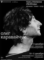 Серия уникальных событий в честь композитора Олега Каравайчука состоится в декабре на «Ленфильме»