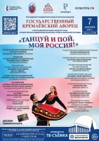 Всероссийский фестиваль народного танца «Танцуй и пой, моя Россия!»