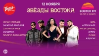 Радио «Восток FM» приглашает всех на день рождения!