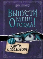 Новинки издательства «ЭксмоДетство»