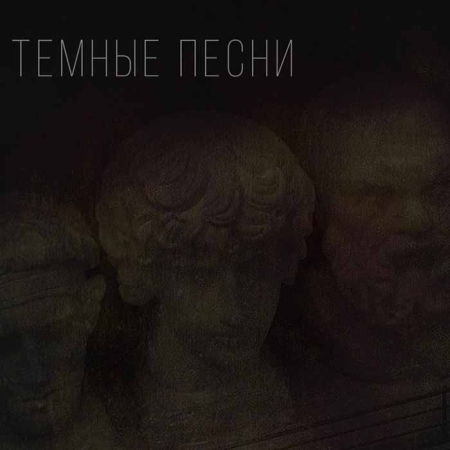 Камерный хор Festino представит концерт «Темные песни» в ДК «Рассвет»