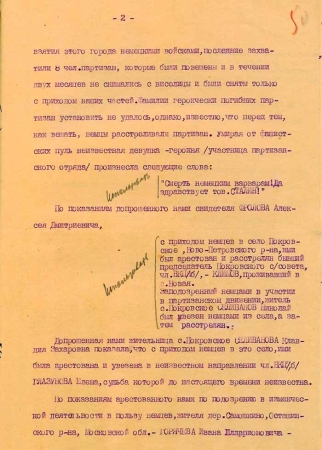 ФСБ рассекретила документы о зверствах гитлеровцев под Москвой в 1941 году