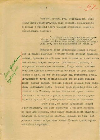 ФСБ рассекретила документы о зверствах гитлеровцев под Москвой в 1941 году